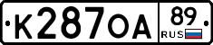 К287ОА89 - 