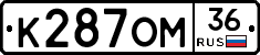 К287ОМ36 - 