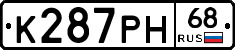 К287РН68 - 