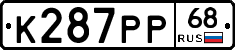 К287РР68 - 