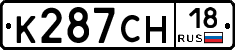 К287СН18 - 