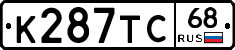 К287ТС68 - 