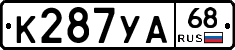 К287УА68 - 