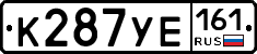 К287УЕ161 - 