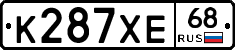 К287ХЕ68 - 