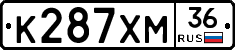 К287ХМ36 - 