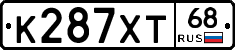К287ХТ68 - 