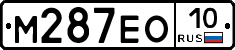 М287ЕО10 - 
