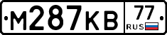 М287КВ77 - 