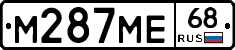 М287МЕ68 - 