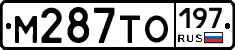 М287ТО197 - 