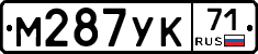 М287УК71 - 
