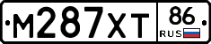 М287ХТ86 - 
