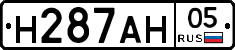 Н287АН05 - 