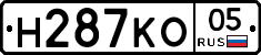 Н287КО05 - 