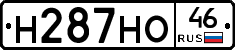 Н287НО46 - 