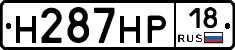 Н287НР18 - 