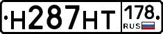 Н287НТ178 - 