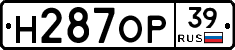 Н287ОР39 - 