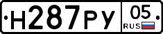 Н287РУ05 - 