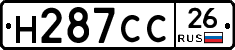 Н287СС26 - 