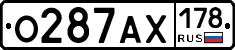 О287АХ178 - 