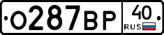 О287ВР40 - 