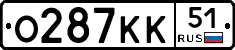 О287КК51 - 