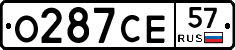 О287СЕ57 - 