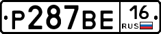 Р287ВЕ16 - 