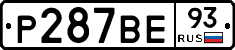 Р287ВЕ93 - 