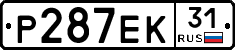Р287ЕК31 - 