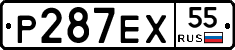 Р287ЕХ55 - 