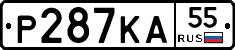 Р287КА55 - 