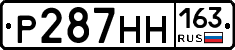 Р287НН163 - 