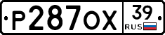Р287ОХ39 - 