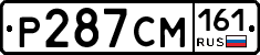 Р287СМ161 - 