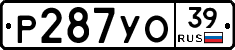 Р287УО39 - 