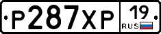 Р287ХР19 - 