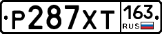 Р287ХТ163 - 