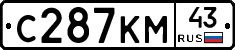 С287КМ43 - 