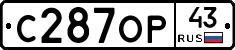 С287ОР43 - 