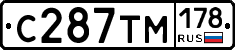 С287ТМ178 - 