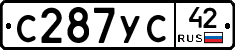 С287УС42 - 