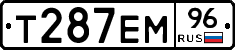 Т287ЕМ96 - 