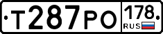 Т287РО178 - 