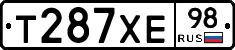 Т287ХЕ98 - 