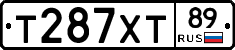 Т287ХТ89 - 