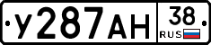 У287АН38 - 