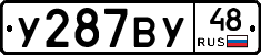 У287ВУ48 - 